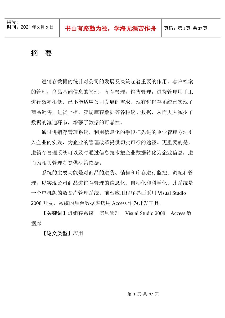 C课程设计__企业进销存管理系统_第2页