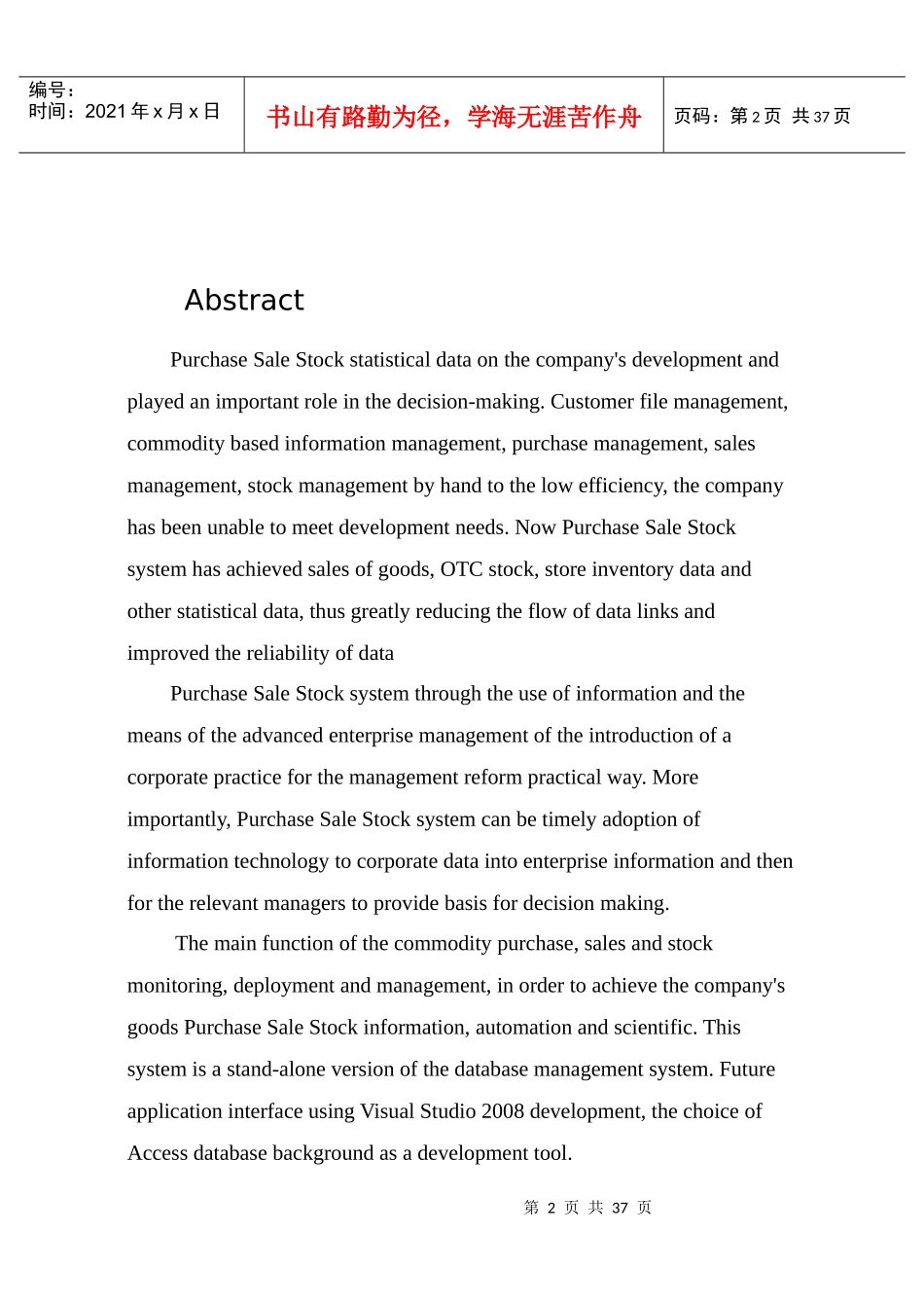 C课程设计__企业进销存管理系统_第3页