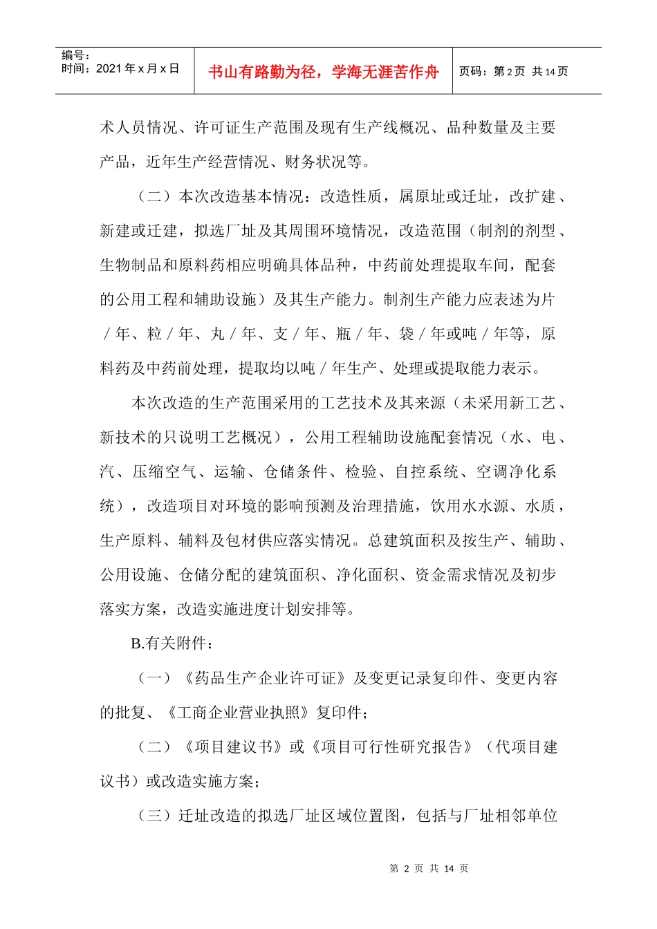 GMP认证申报程序及迎检要点_第2页