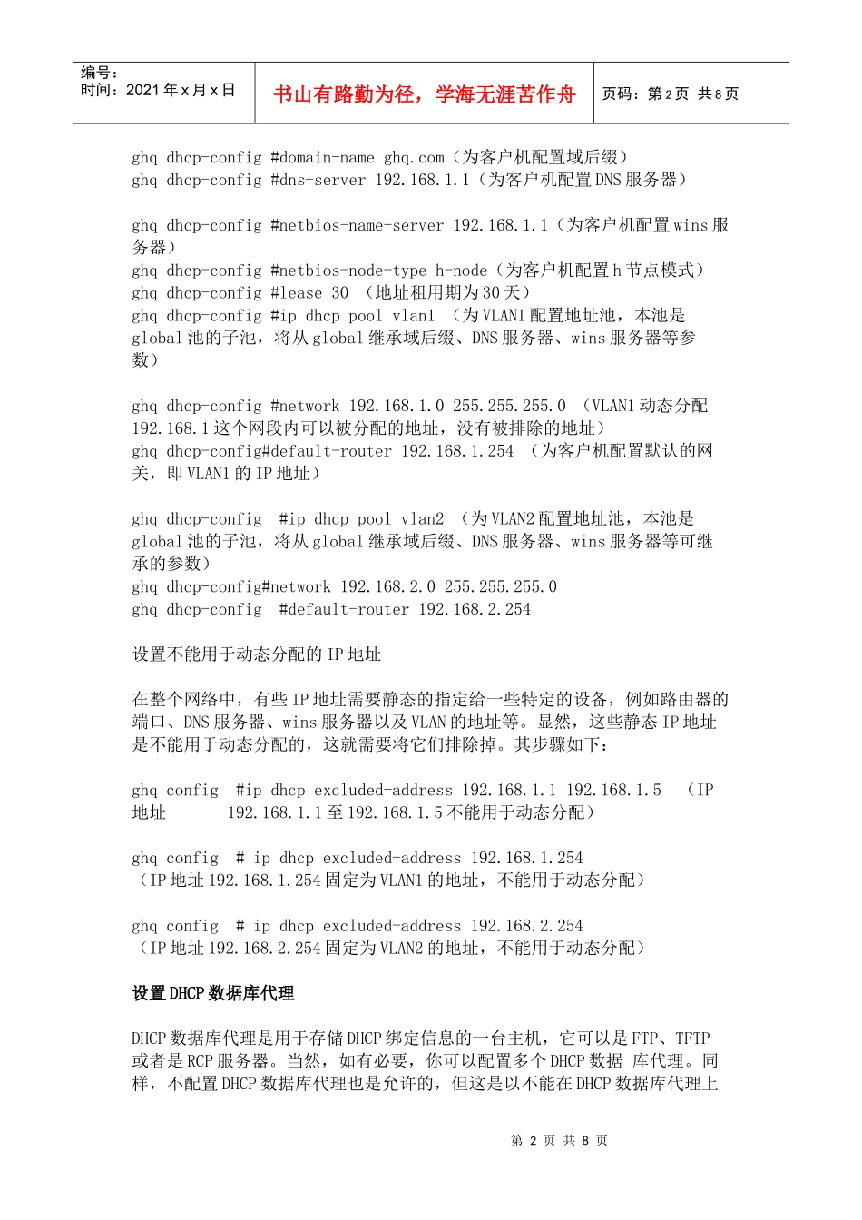 cisco dhcp 配置_第2页