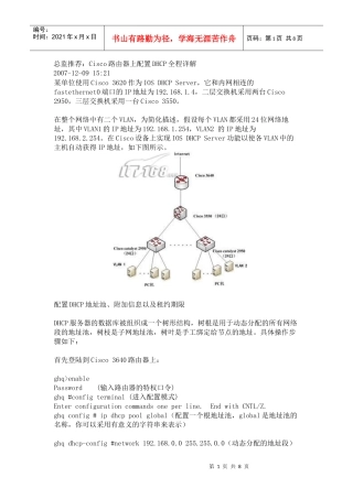 cisco dhcp 配置