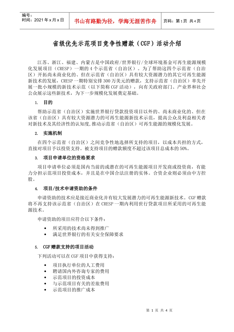 CGF项目介绍_第1页