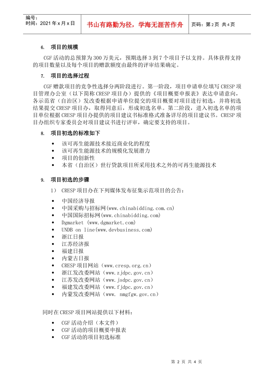 CGF项目介绍_第2页