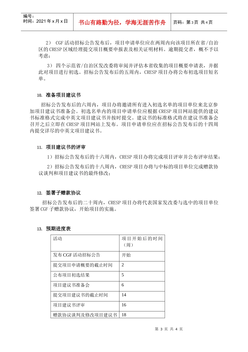 CGF项目介绍_第3页
