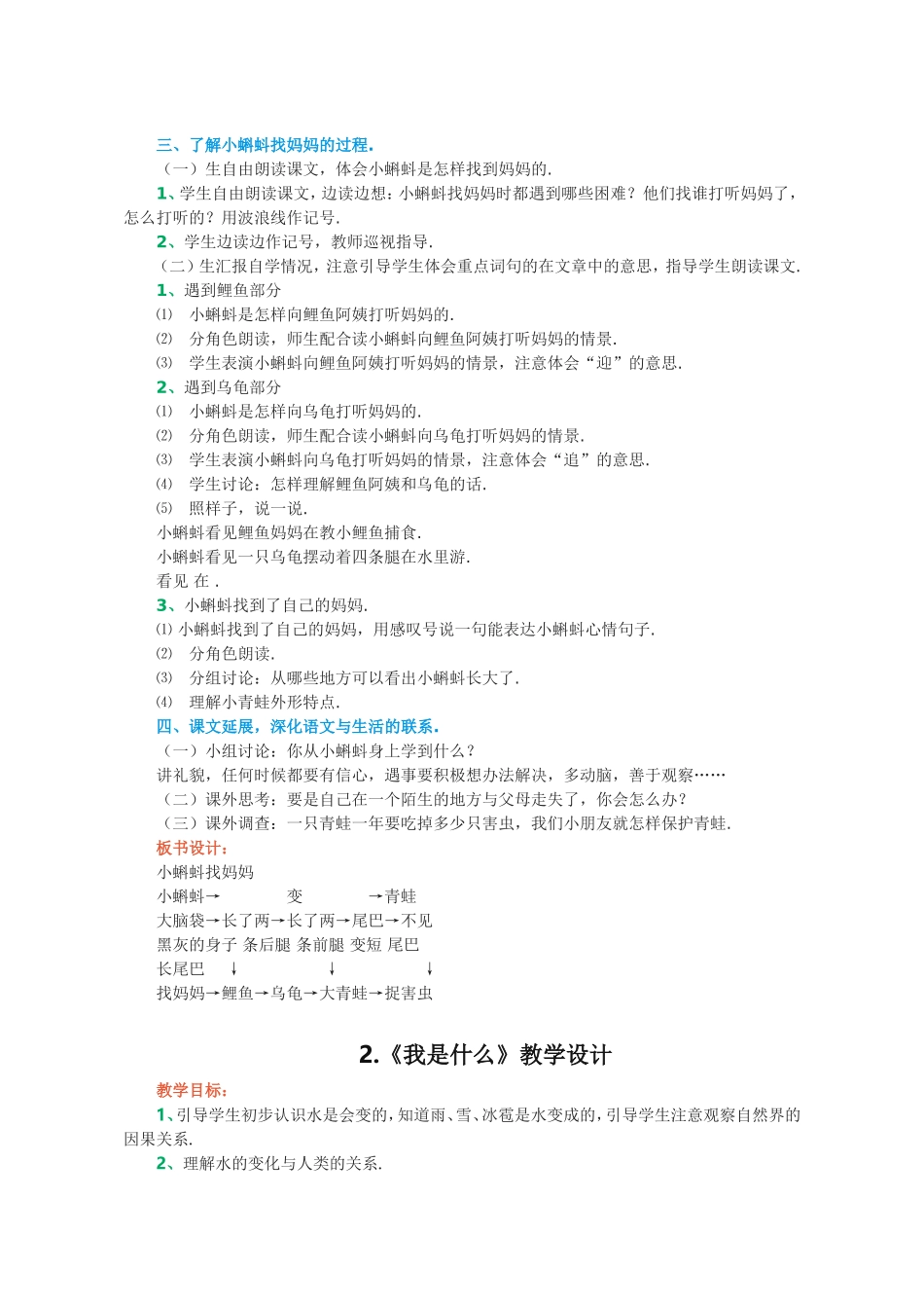《小蝌蚪找妈妈》语文全册教学设计_第2页
