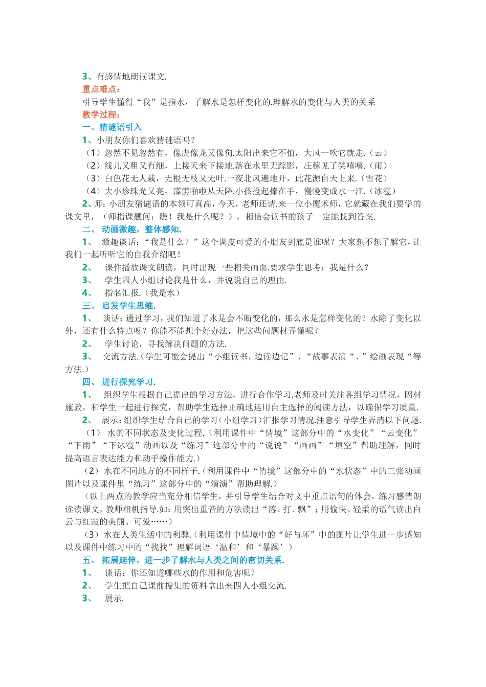 《小蝌蚪找妈妈》语文全册教学设计_第3页