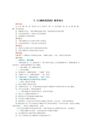 《小蝌蚪找妈妈》语文全册教学设计