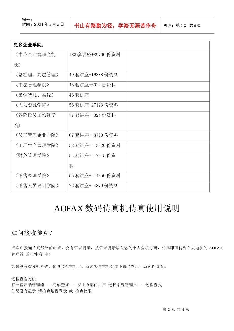 AOFAX数码传真机传真使用说明_第2页