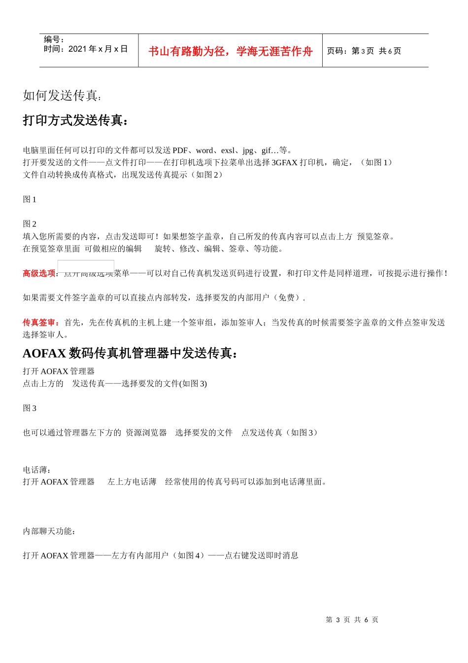 AOFAX数码传真机传真使用说明_第3页