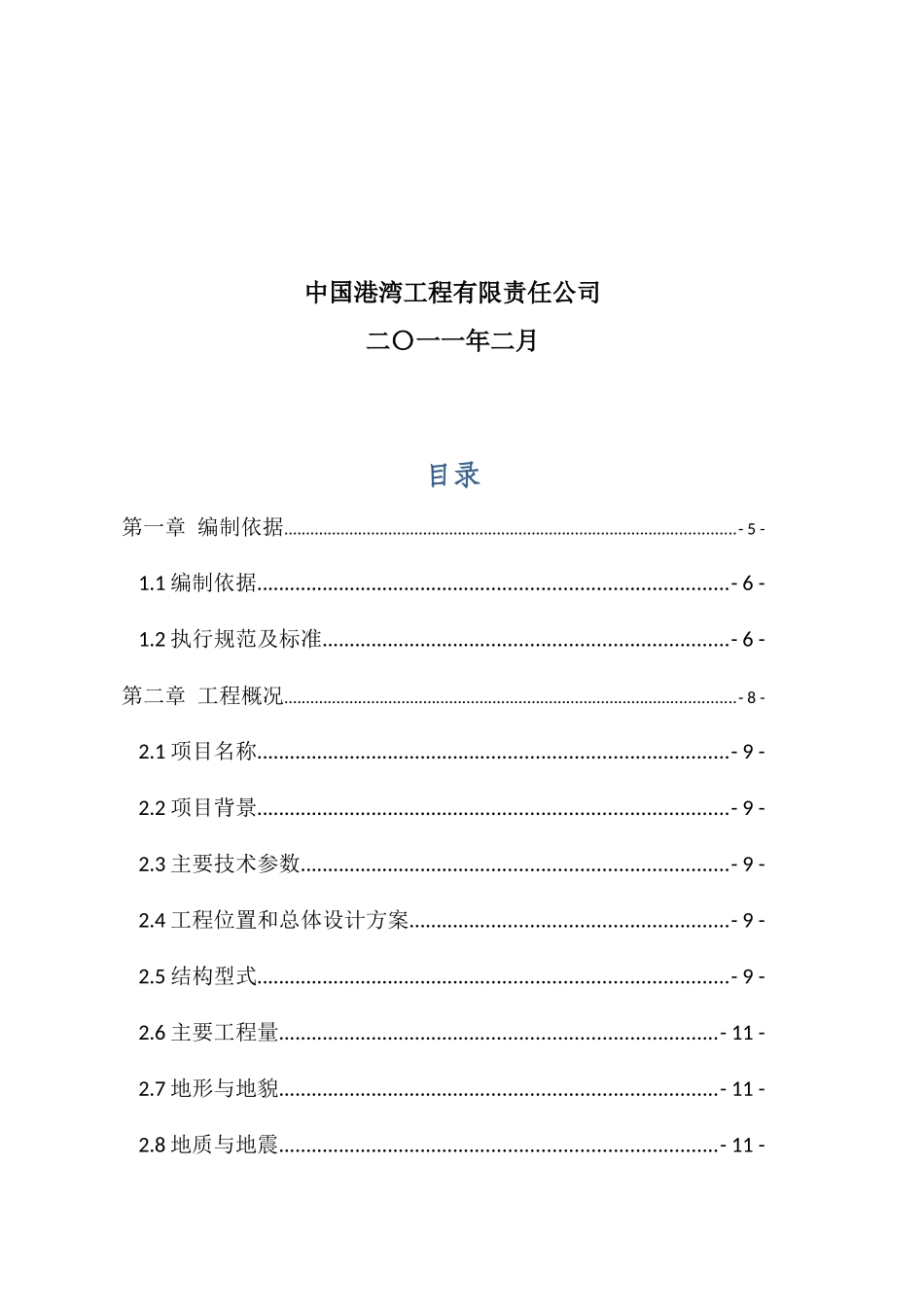 Christiana发展道路项目施工组织设计_第2页