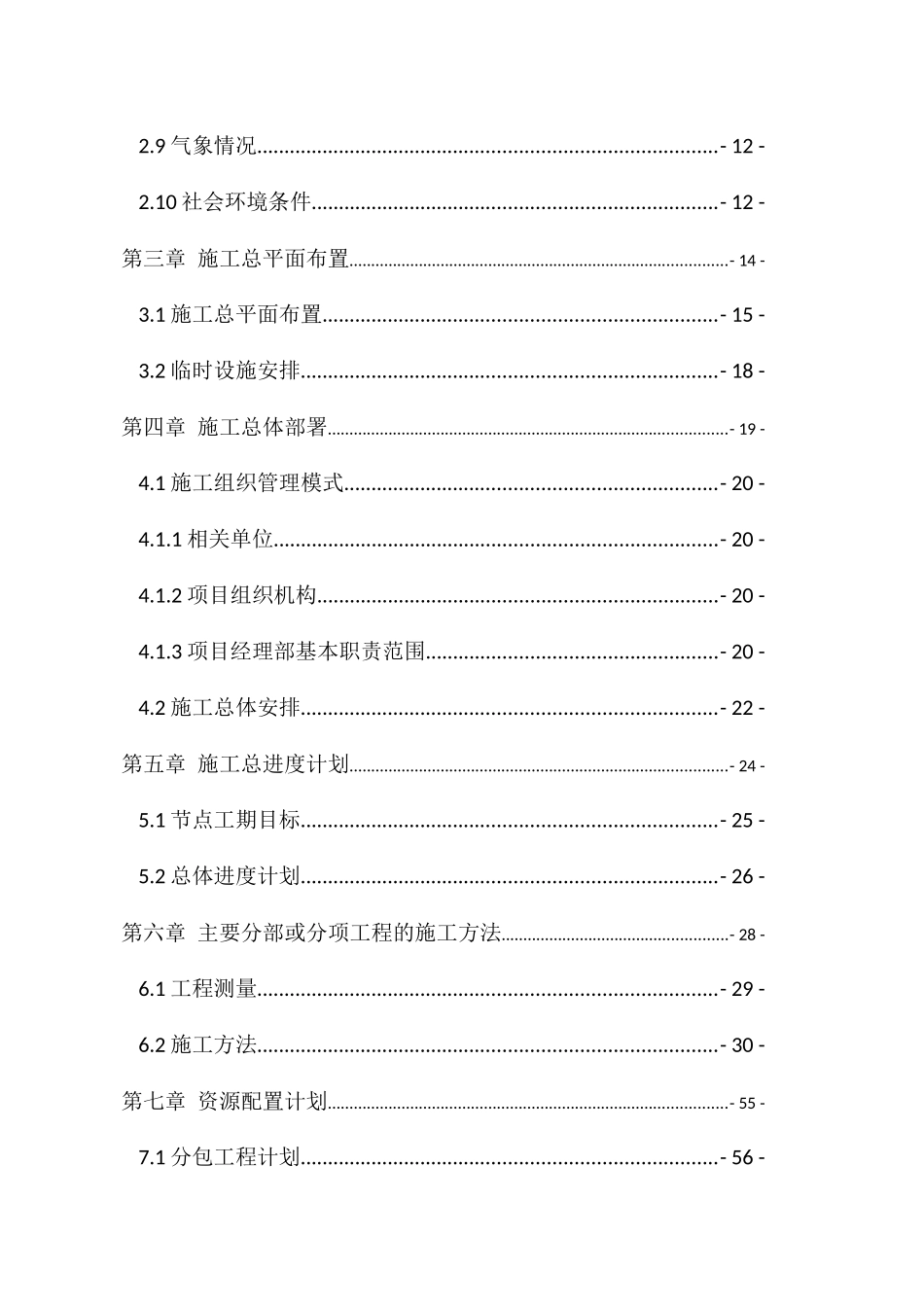 Christiana发展道路项目施工组织设计_第3页