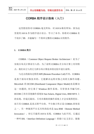 CORBA程序设计指南