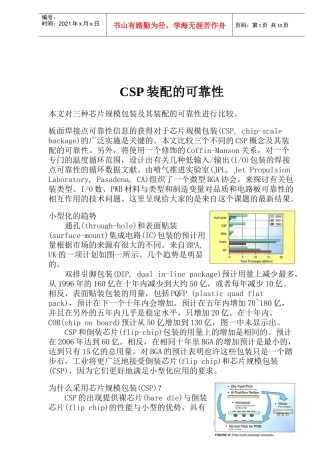 CSP装配的可靠性研究