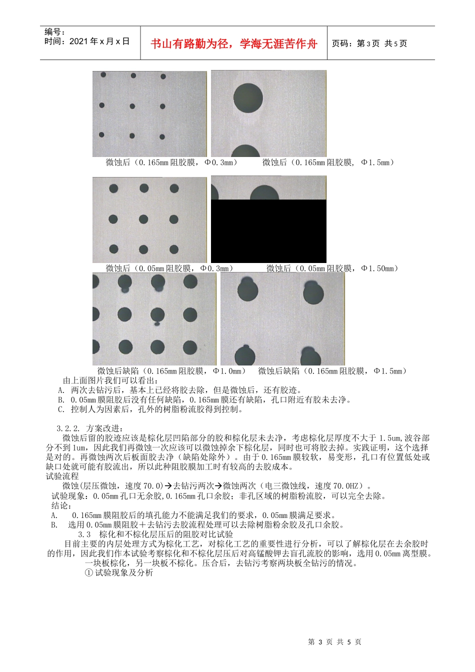 HDI产品结构与PTEE_第3页