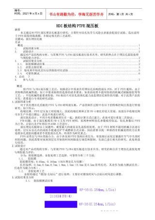 HDI产品结构与PTEE