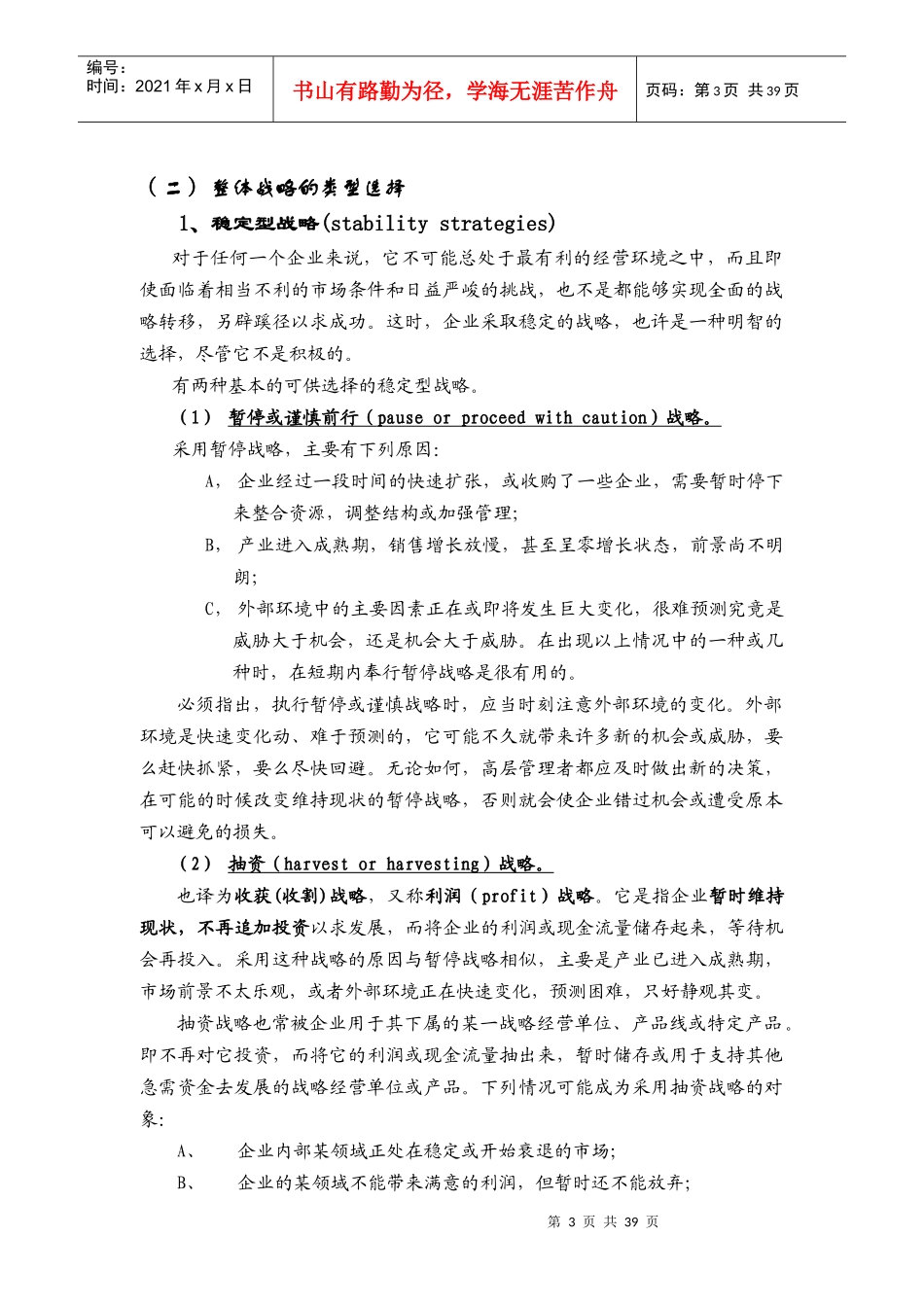 f企业整体战略的选择与战略计划的制定_第3页