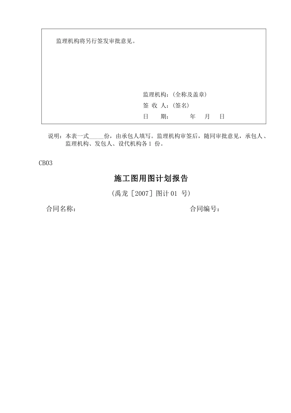 CB施工单位上报监理表格_第3页