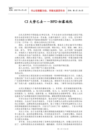 CI大势已去BPD初露端倪讲义