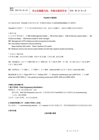 FlexiNG开通流程