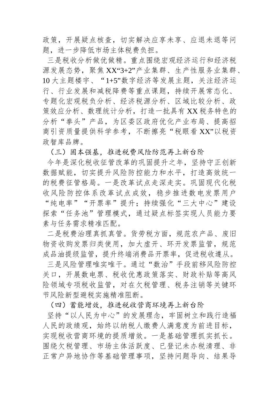 区税务局2024年工作计划（20240221）_第2页