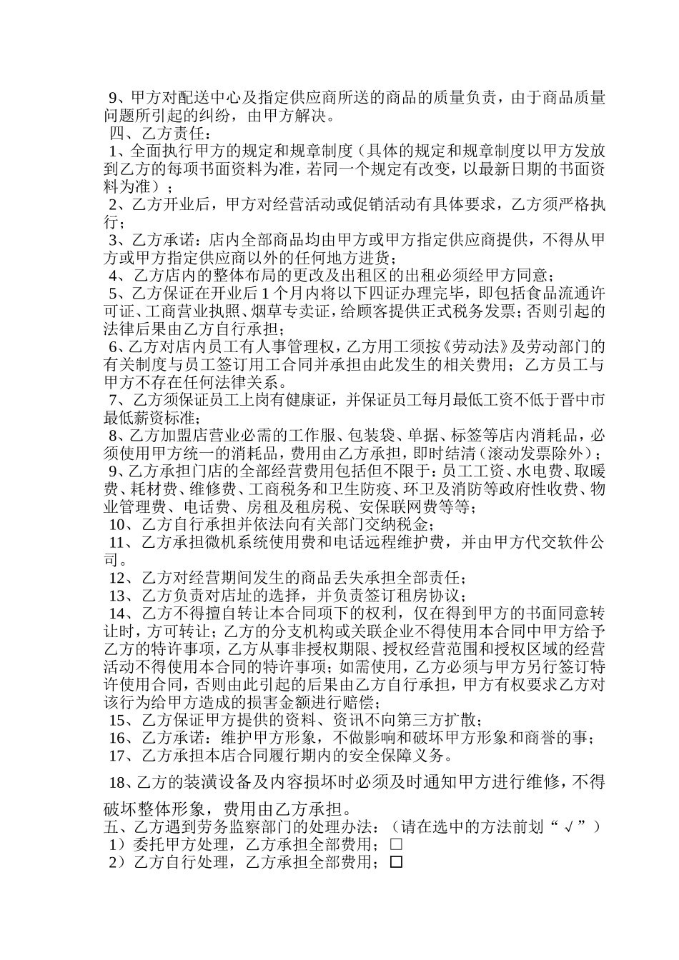好朋友连锁便利特许加盟合同_第3页