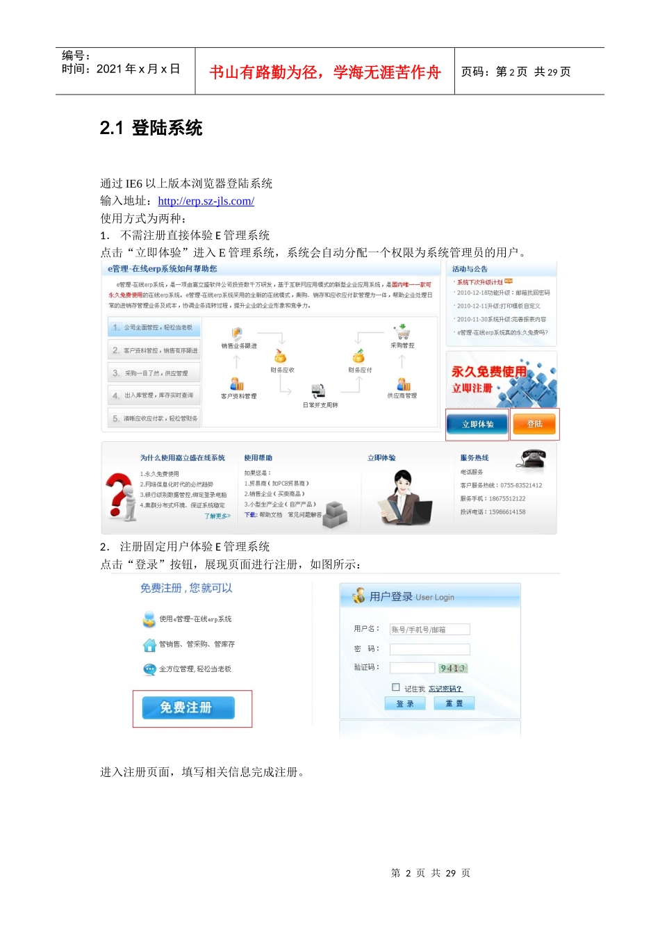 E管理-在线ERP系统操作手册_第2页