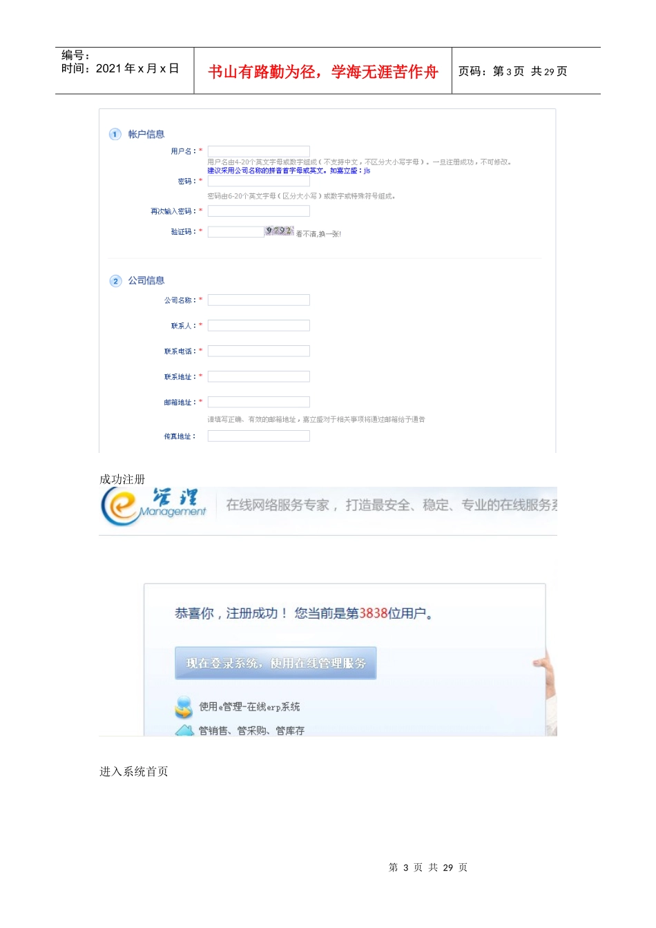 E管理-在线ERP系统操作手册_第3页