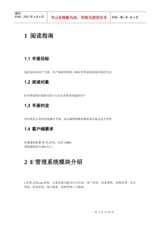 E管理-在线ERP系统操作手册