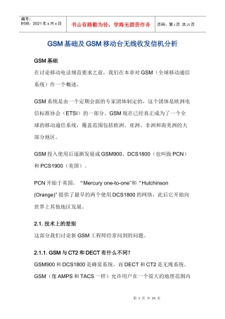 GSM移动台无线收发信机分析