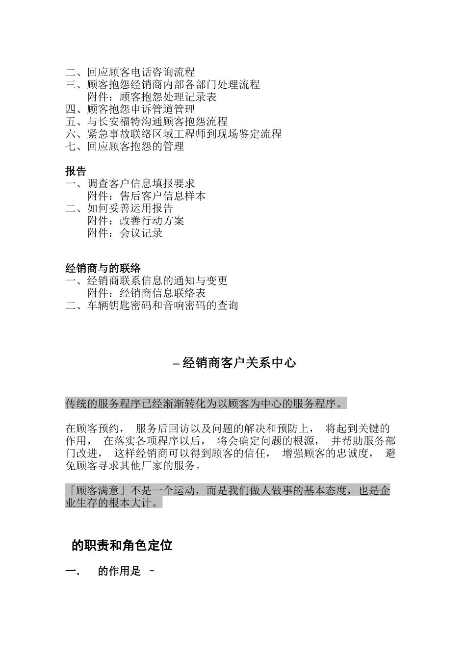 DCRC客户档案管理手册_第2页