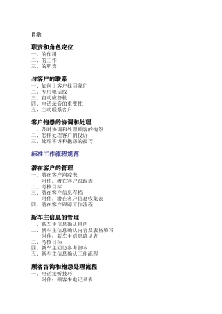 DCRC客户档案管理手册