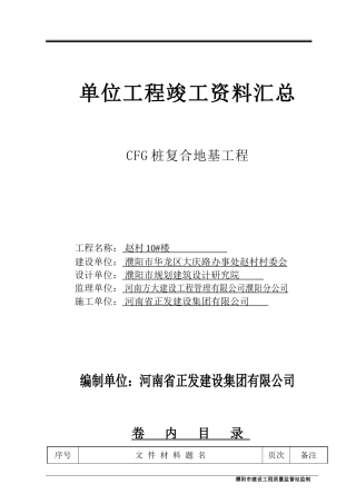 CFG复合地基竣工范本