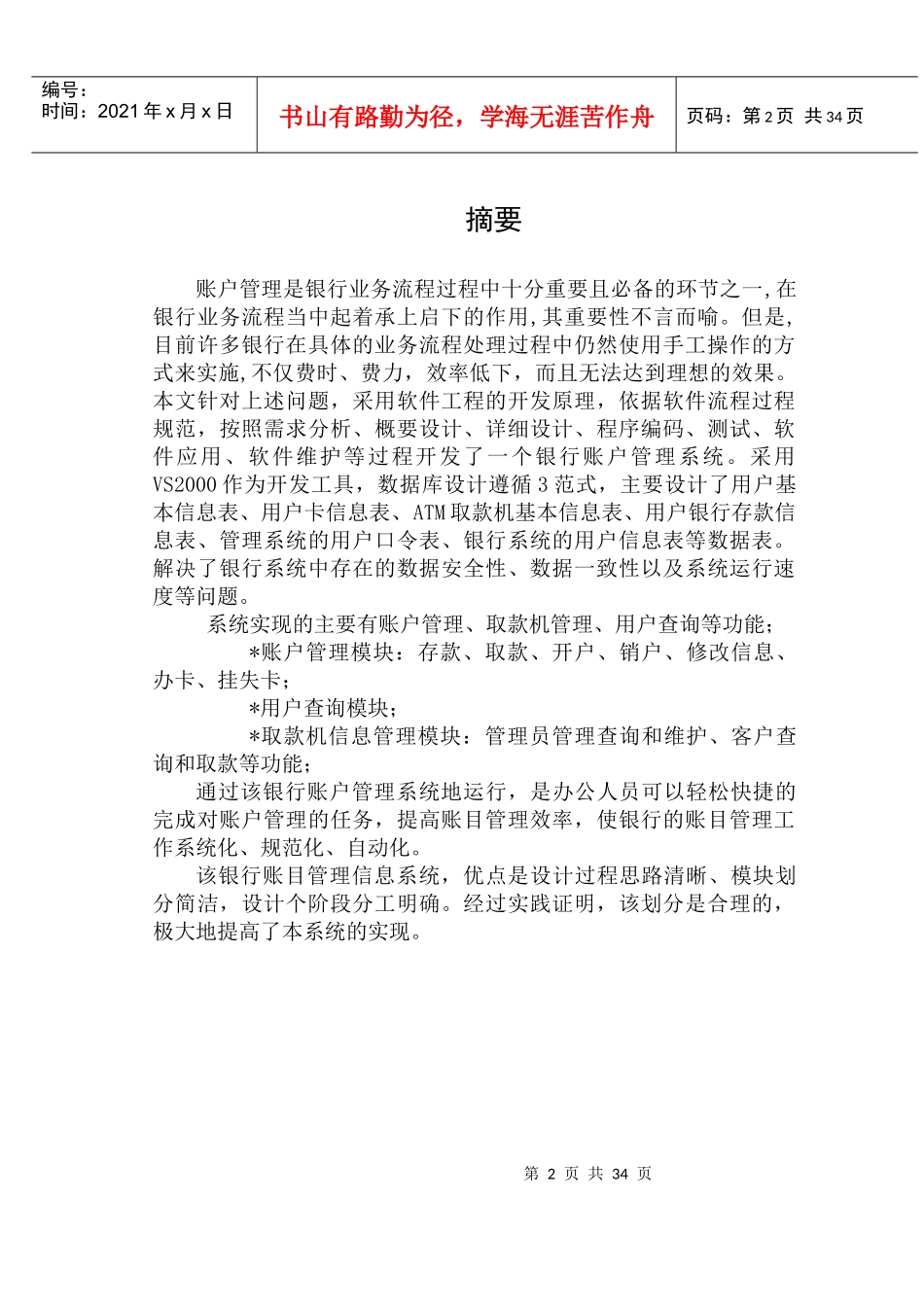 C课程设计银行账户信息管理系统_第3页