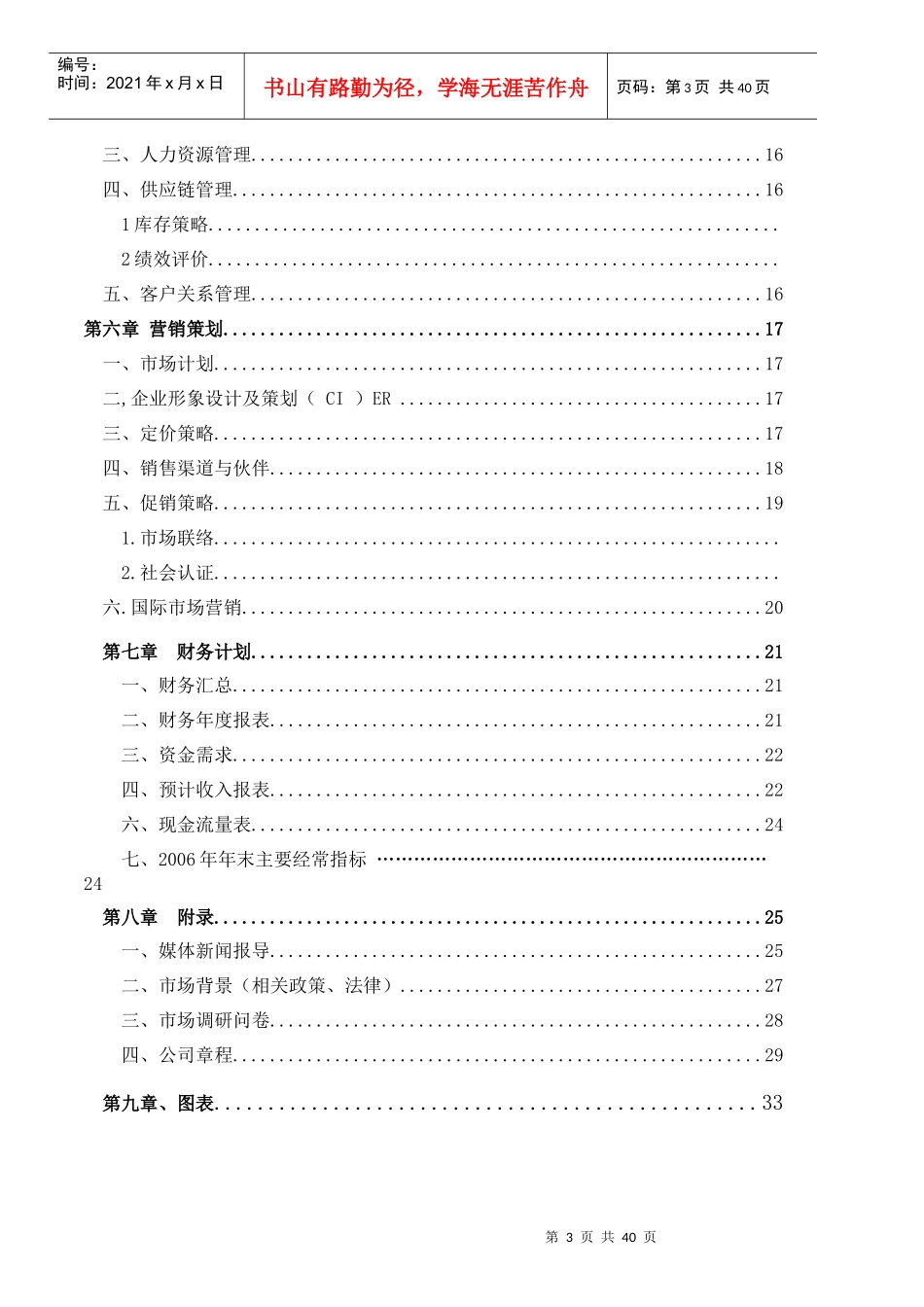 GoodLife杭罗商业计划书_第3页