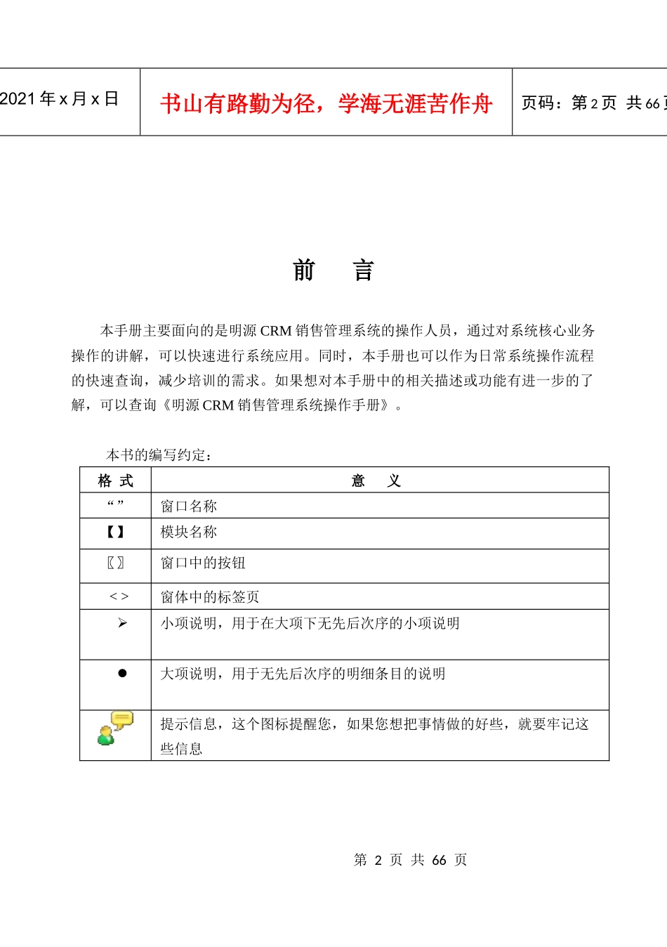 CRM销售管理系统快速应用手册_第2页