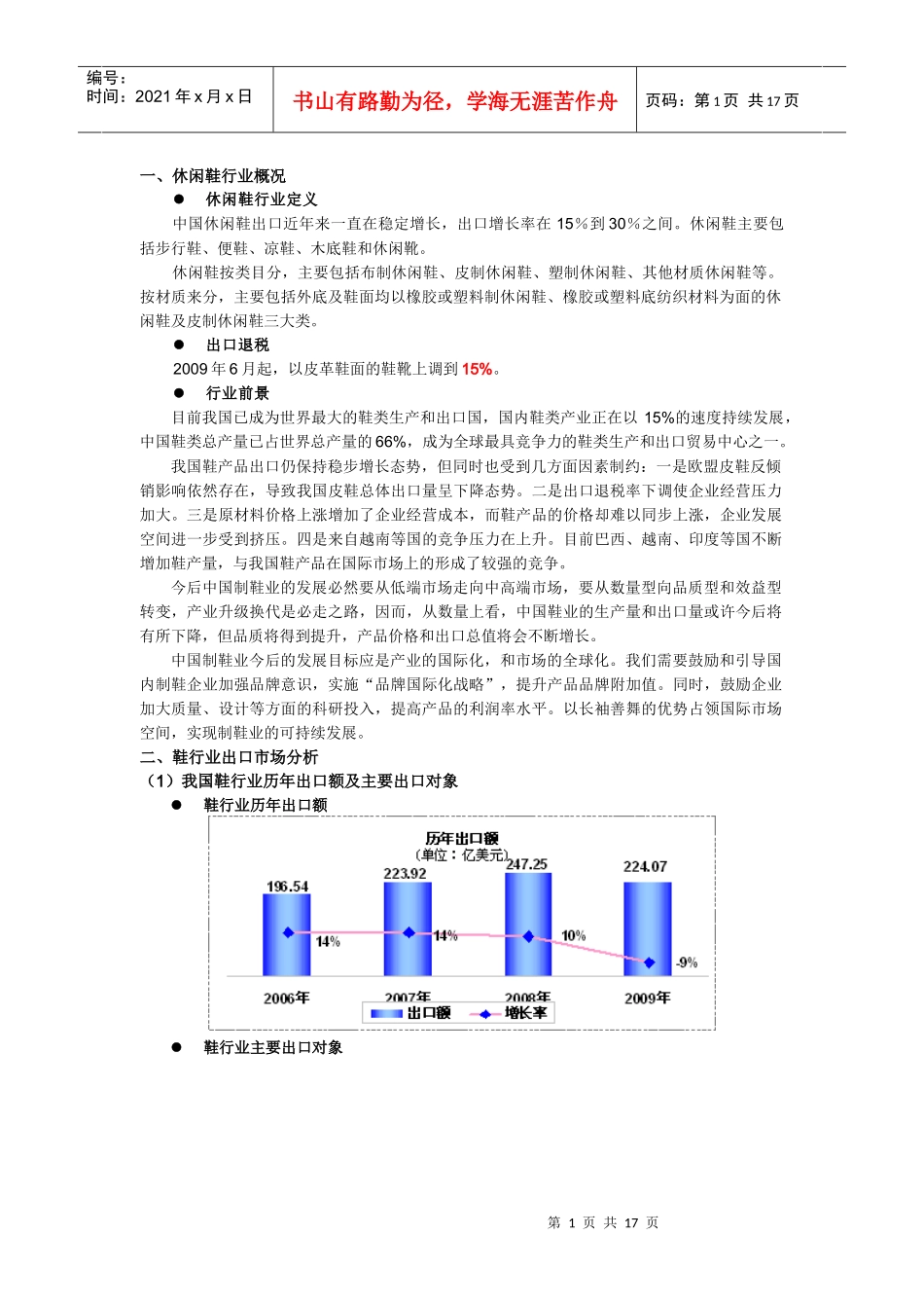 Casual Shoes—休闲鞋行业报告_第3页