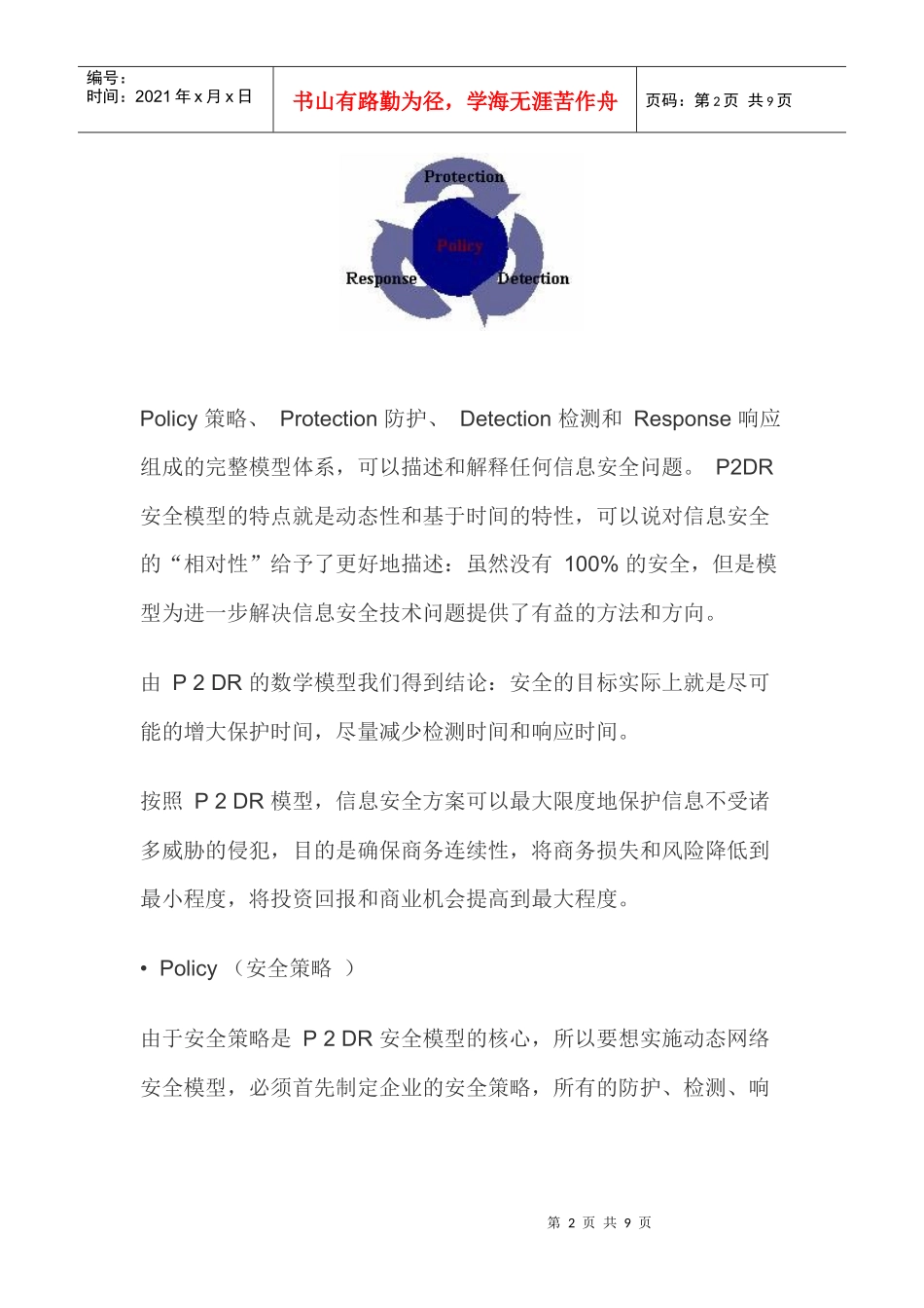 AngellPRO防火墙企业级解决方案_第2页
