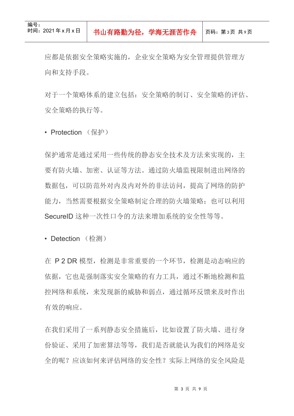 AngellPRO防火墙企业级解决方案_第3页