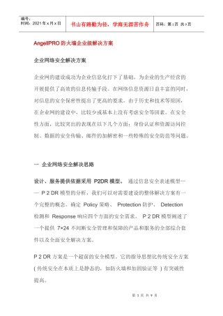 AngellPRO防火墙企业级解决方案