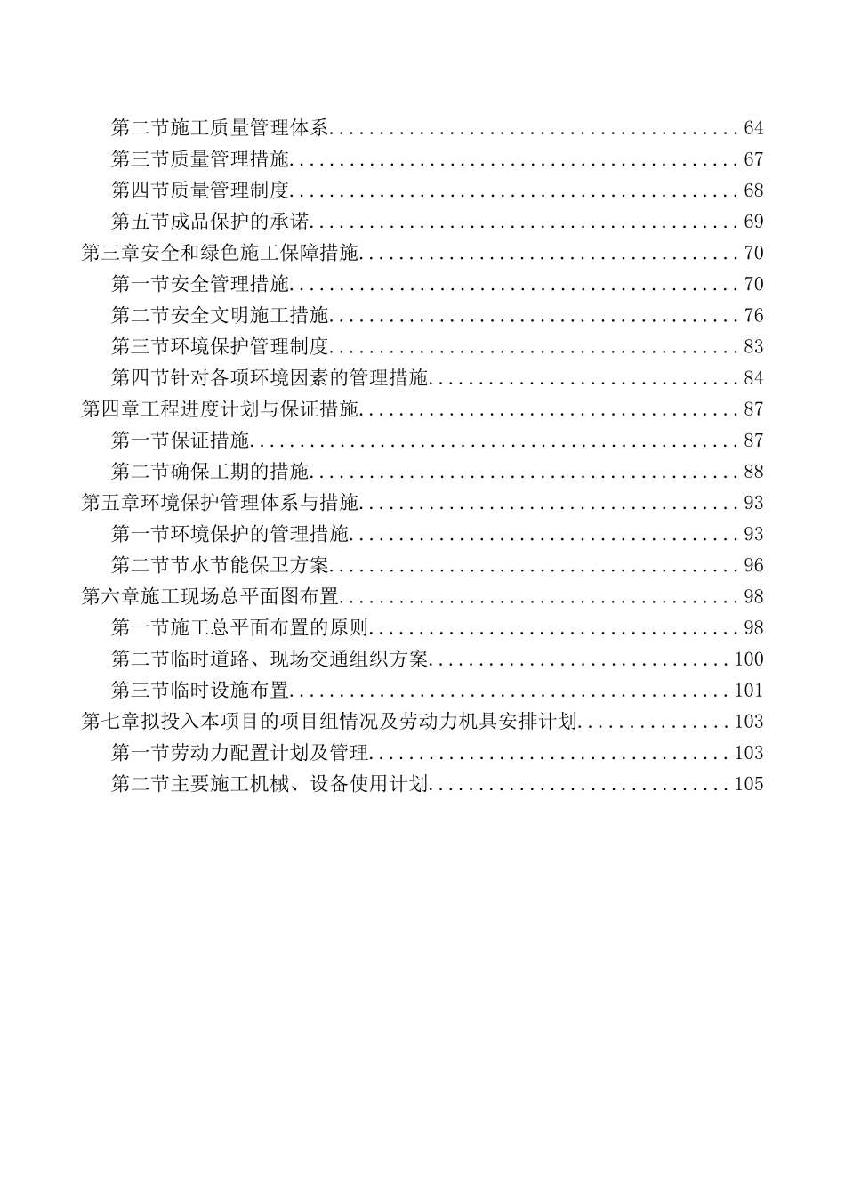 E版暗标-技术标(施工组织方案)装饰装修-北京公共建筑_第2页