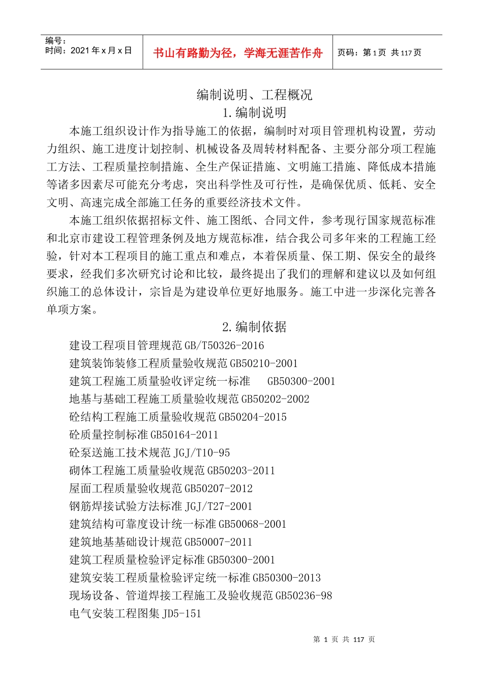 E版暗标-技术标(施工组织方案)装饰装修-北京公共建筑_第3页