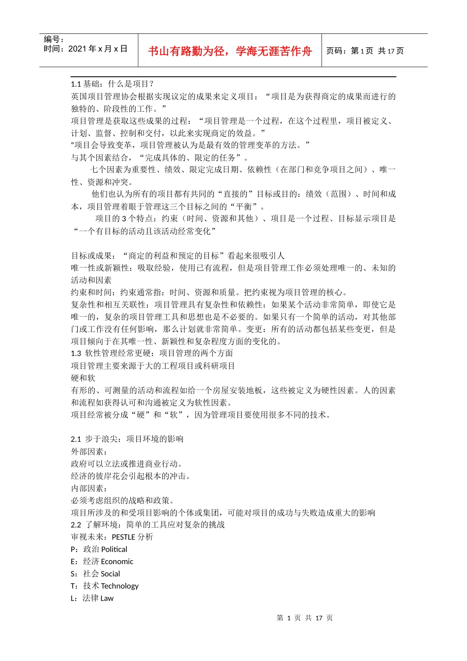 cips 采购项目管理 考试重点_第1页