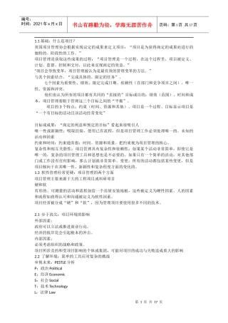 cips 采购项目管理 考试重点