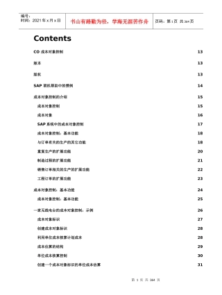 CO成本对象控制