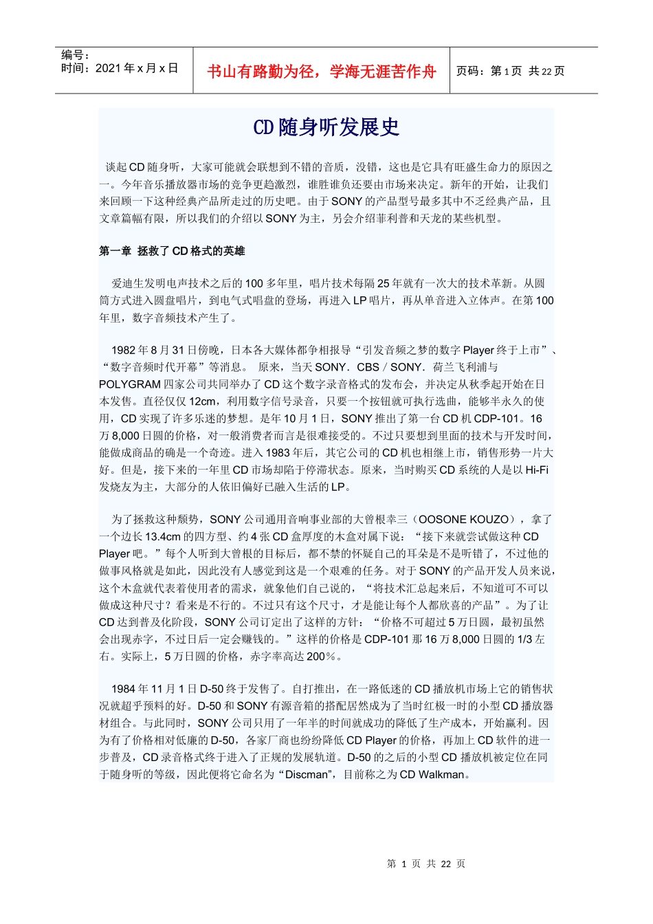 CD随身听发展史_第1页