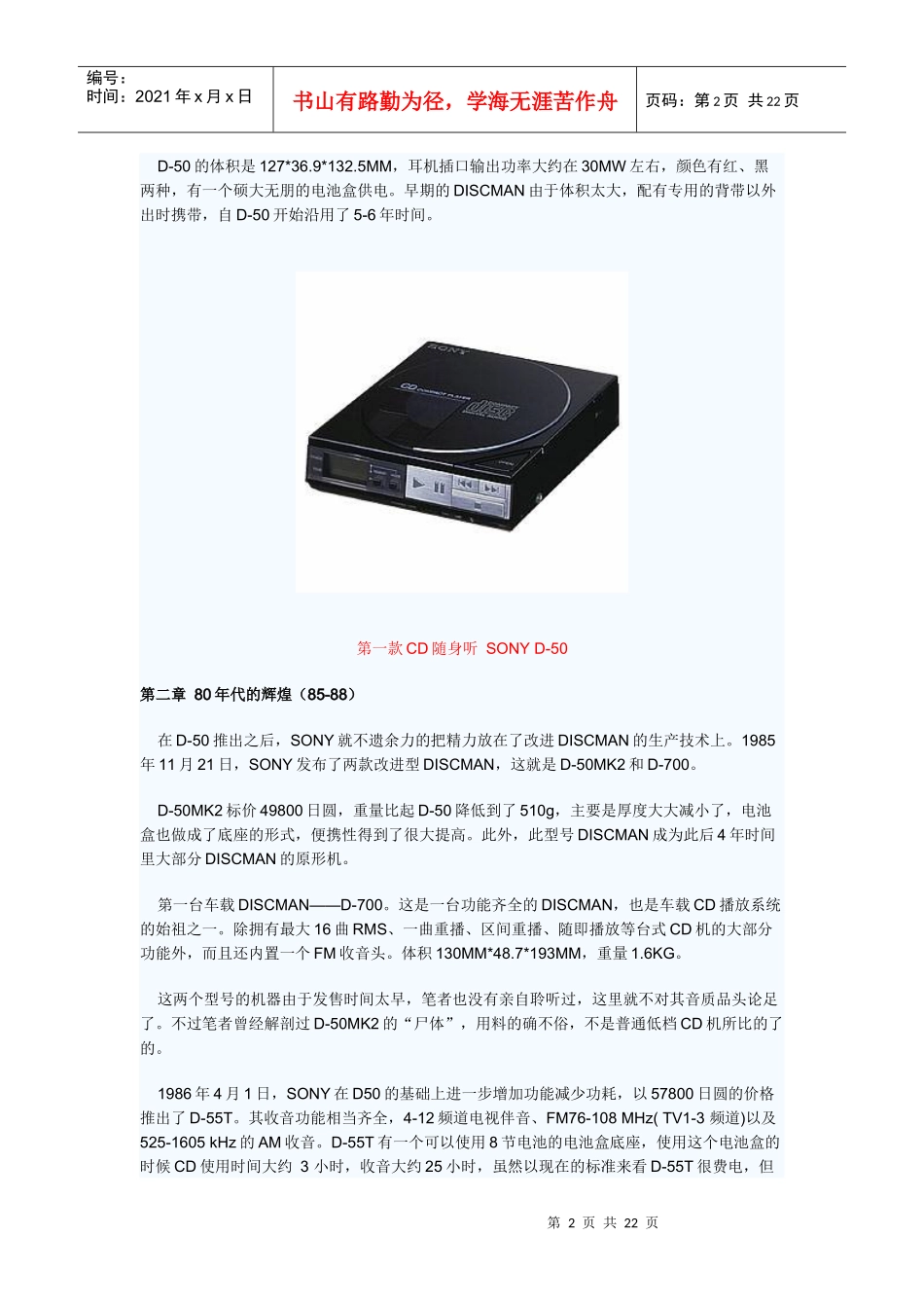 CD随身听发展史_第2页