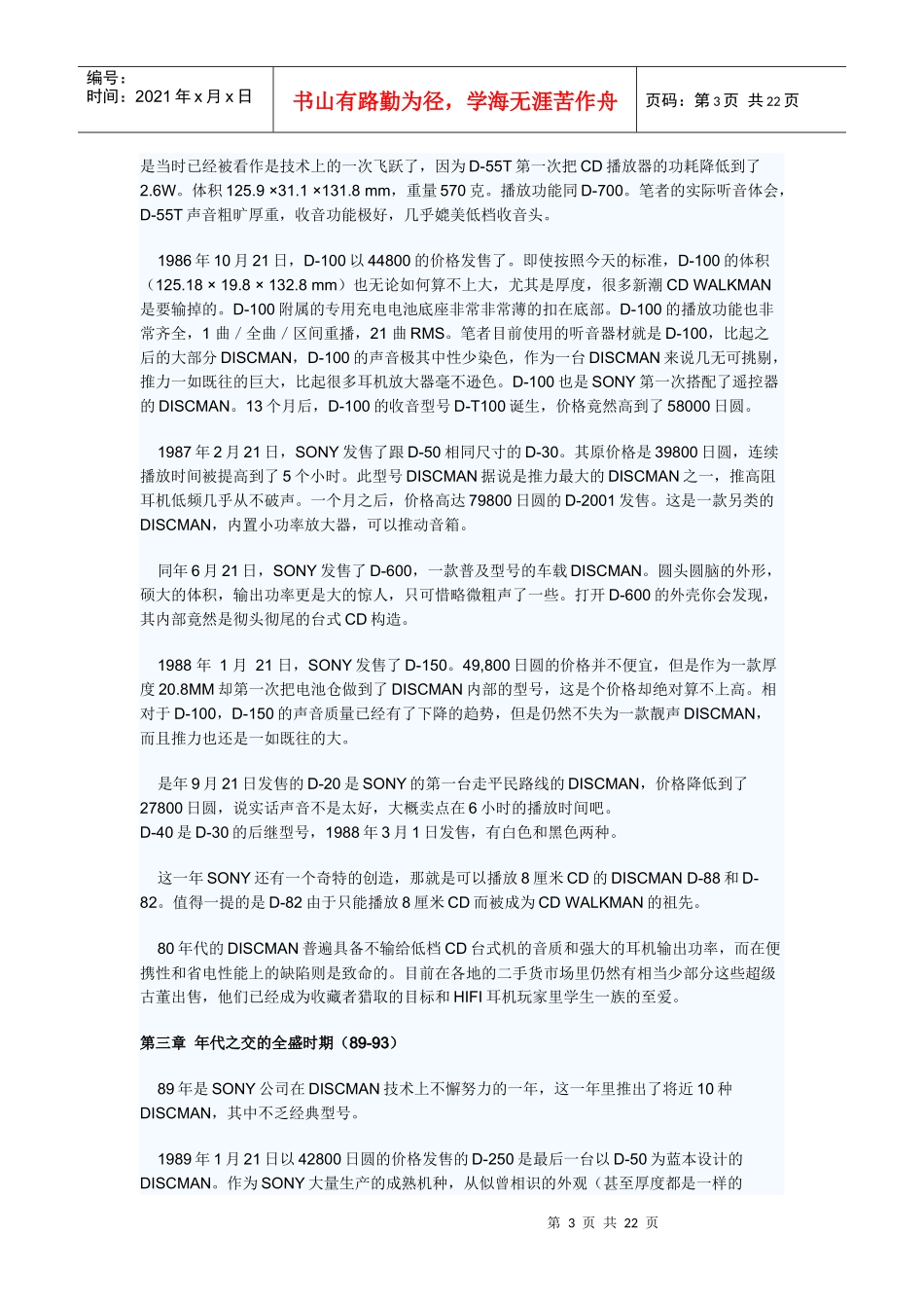 CD随身听发展史_第3页