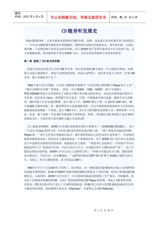 CD随身听发展史