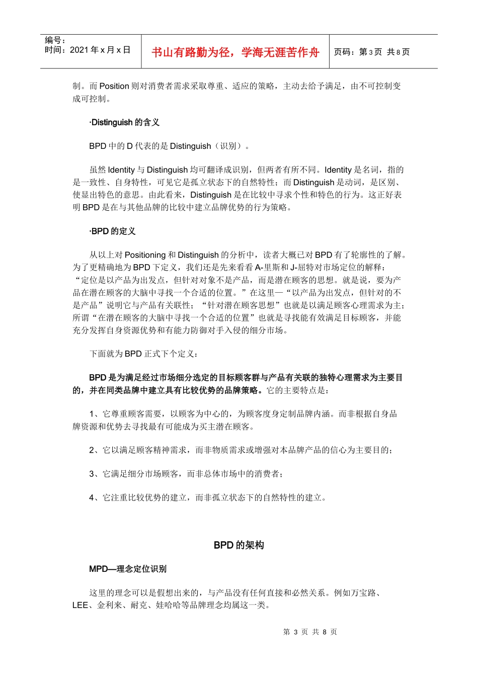 BPD-品牌定位识别_第3页