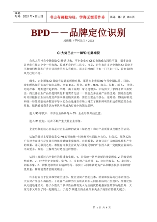 BPD-品牌定位识别